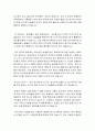 (독후감) 너무 재밌어서 잠 못 드는 황제의 세계사 2페이지