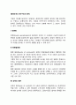 [경영조직] 조직구조의 원칙 레포트 2페이지