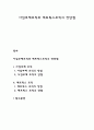 사업부제조직과 매트릭스조직의 장단점 레포트 1페이지
