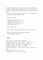 사업부제조직과 매트릭스조직의 장단점 레포트 4페이지