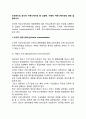 조직에서의 공식적 커뮤니케이션 중 상향적 수평적 커뮤니케이션에 대해 설명하시오 2페이지