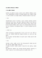 의사소통의 장애요인과 극복방안 레포트 2페이지