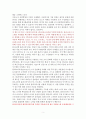 (독후감) 홀라크라시 4차 산업혁명 시대 스스로 진화하는 자율경영 시스템 독서감상문 2페이지