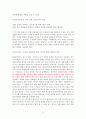 (독후감) 홀라크라시 4차 산업혁명 시대 스스로 진화하는 자율경영 시스템 독서감상문 6페이지