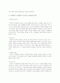 리더십 개념과 유형을 서술하고 사회복지조직에서 요구되는 리더십의 특성을 기술하시오 4페이지