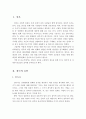 설득의 요인을 고려하여 설득을 통한 TV나 인터넷 등 다양한 광고들의 효과를 분석 2페이지