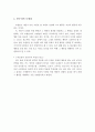 설득의 요인을 고려하여 설득을 통한 TV나 인터넷 등 다양한 광고들의 효과를 분석 7페이지