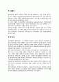 보상관리(급여시스템 임금결정 복지후생) 4페이지