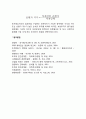 [자본예산모형] 투자안의 평가방법(회수기간법 회계적 이익률법 수익성지수와 순현가지수) 4페이지