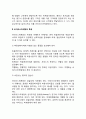 바이러스마케팅의 개념과 특성 바이러스마케팅의 의의와 특징 2페이지