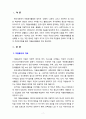 [자원봉사론] 자원봉사관리자로서 주민조직화를 통한 자원봉사 활성화의 의의 및 방안에 대하여 논하시오 2페이지