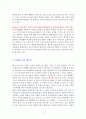 독후감) 트렌드 코리아 2020 독서감상문 2페이지