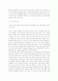 기능적인 가족의 특성을 서술하고 이 관점에서 자신의 가정을 분석하시오 4페이지