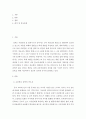 만일 초등학교 입학 연령을 만 5세로 낮추는 정책을 추진한다고 할 경우 찬성 및 반대에 대한 자신의 의견을 발달 이론에 의해 제시 하시오 2페이지