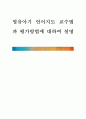 영유아기 언어지도 교수법과 평가방법에 대하여
 1페이지