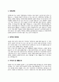 자소서) 한국투자저축은행 자기소개서  2페이지