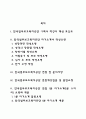 한국법무보호복지공단 자기소개서 작성법 및 면접질문 답변방법 작성요령과 1분 스피치 2페이지