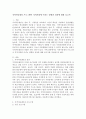 지역아동센터 프로그램이 지역사회에 미치는 영향과 성과에 대한 보고서 2페이지
