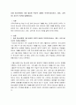 요즘 청소년에게 가장 필요한 복지적 내용이 무엇인지(서비스 제도 교육 등) 자신의 의견을 말해봅시다 2페이지