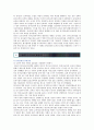 유보통합의 추진배경 찬성과 반대의견 10페이지