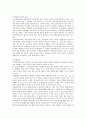 교사학습공동체의 배경 특징 및 운영 사례 6페이지