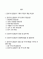 한국가스안전공사 자기소개서 작성법 및 면접질문 답변방법 작성요령과 1분 스피치 2페이지