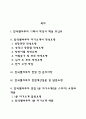 한국벤처투자 자기소개서 작성법 및 면접질문 답변방법 작성요령과 1분 스피치 2페이지