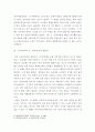 소규모 학교의 통폐합에 관한 의견 제시 3페이지