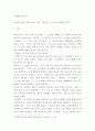 소설 개선문 을 읽고 비평문을 작성 2페이지