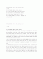 요약평가) 복주환 생각정리 스피치 (서울천그루숲 2018) 2페이지