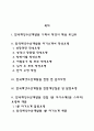 한국해양수산개발원 자기소개서 작성법 및 면접질문 답변방법 작성요령과 1분 스피치 2페이지