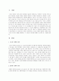 [경영학개론] 규모의 경제와 범위의 경제의 개념 그리고 각각의 사례를 설명하고 두 이론의 차이점에 대해서 논리적으로 기술하시오 2페이지
