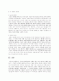 [경영학개론] 규모의 경제와 범위의 경제의 개념 그리고 각각의 사례를 설명하고 두 이론의 차이점에 대해서 논리적으로 기술하시오 4페이지