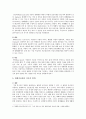 원예치료 역사와 특성 및 사례 분석 5페이지