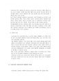 결혼과 가족 연관된 교양과목 레포트 3페이지