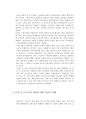 결혼과 가족 연관된 교양과목 레포트 4페이지