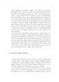 결혼과 가족 연관된 교양과목 레포트 5페이지