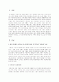 [현대가족] 현대 가족에서 나타나고 있는 다양한 어려움 중에 하나를 선택하여 작성하고 그 어려움에 대해 학습자는 어떠한 의견을 갖고 있는지 작성하세요 2페이지