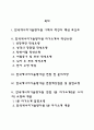 한국에너지기술평가원 자기소개서 작성법 및 면접질문 답변방법 작성요령과 1분 스피치 2페이지