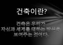 건축과 풍경) 귄터 베니쉬의 뮌헨 올림픽 경기장 2페이지