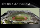 건축과 풍경) 귄터 베니쉬의 뮌헨 올림픽 경기장 23페이지