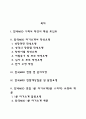 한국MSD 자기소개서 작성법 및 면접질문 답변방법 작성요령과 1분 스피치 2페이지