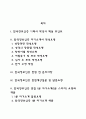 한국정보인증 자기소개서 작성법 및 면접질문 답변방법 작성요령과 1분 스피치 2페이지
