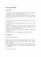[기업의 자금조달] 사채발행 - 사채의 의의와 종류 및 장단점 2페이지