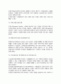 [기업의 자금조달] 사채발행 - 사채의 의의와 종류 및 장단점 3페이지