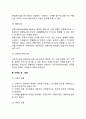 [기업의 자금조달] 사채발행 - 사채의 의의와 종류 및 장단점 4페이지