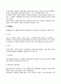 기업의 외부환경] 기업의 일반환경과 과업환경 레포트 4페이지