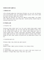 직무분석에 대하여 설명하시오 2페이지