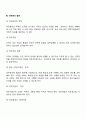 직무분석에 대하여 설명하시오 4페이지