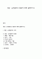 생산·운영관리의 목표에 대해 설명하시오 1페이지